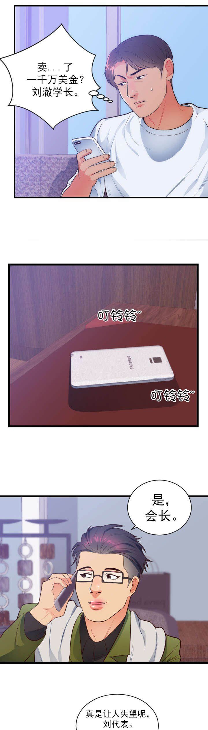 第37章：危机