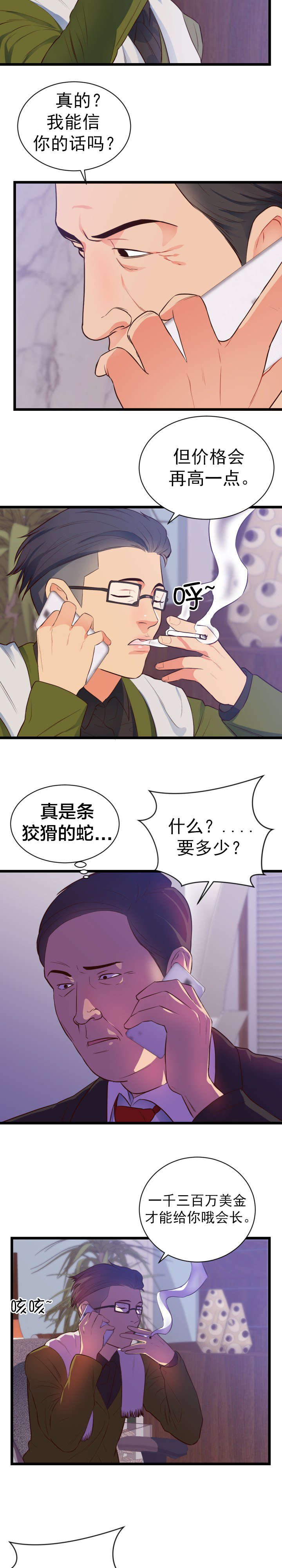 第37章：危机