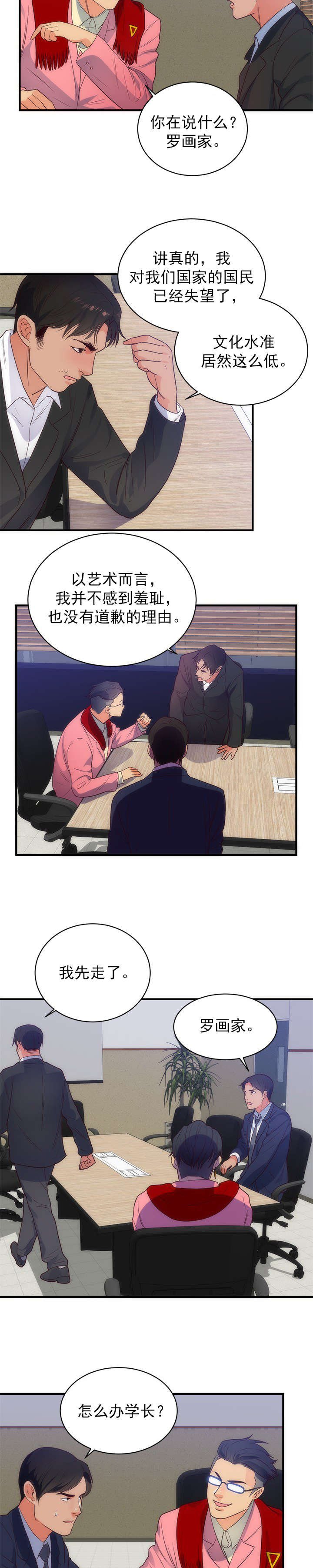 第38章：郁闷
