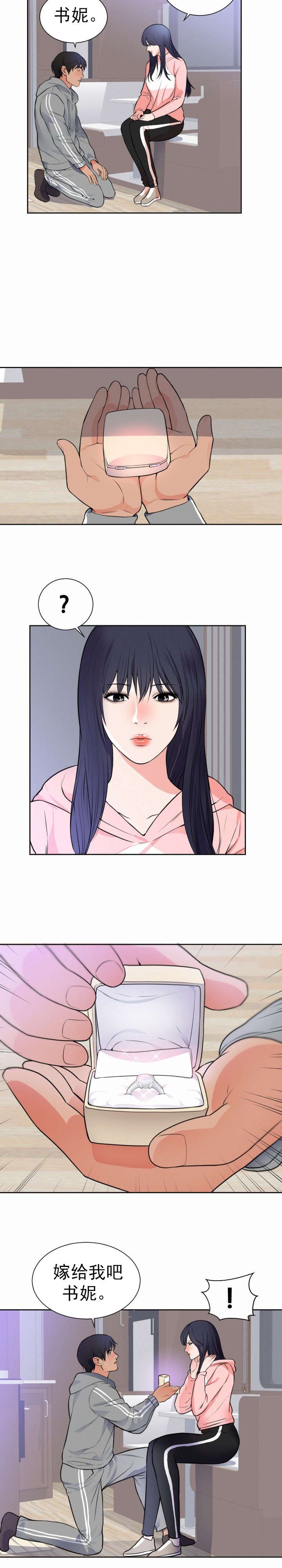 第49章：求婚