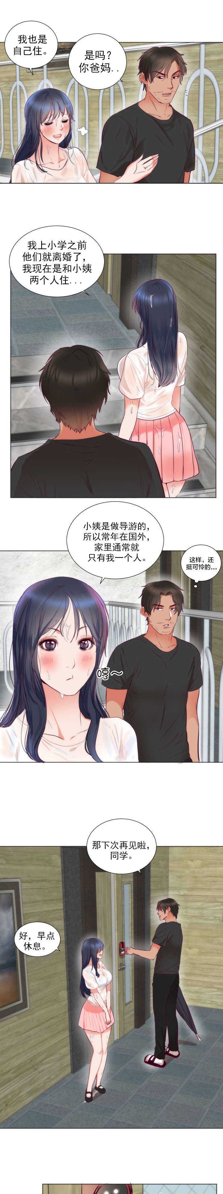 第5章：悸动