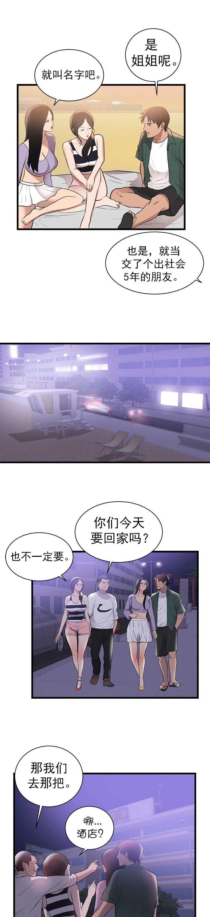 第53章：梦