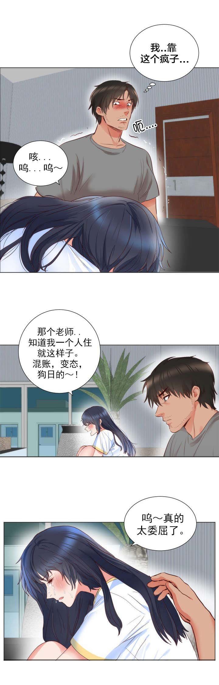第7章：委屈
