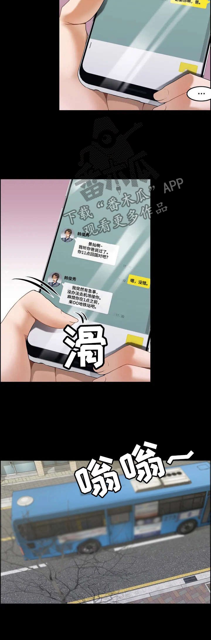第1章：倒霉