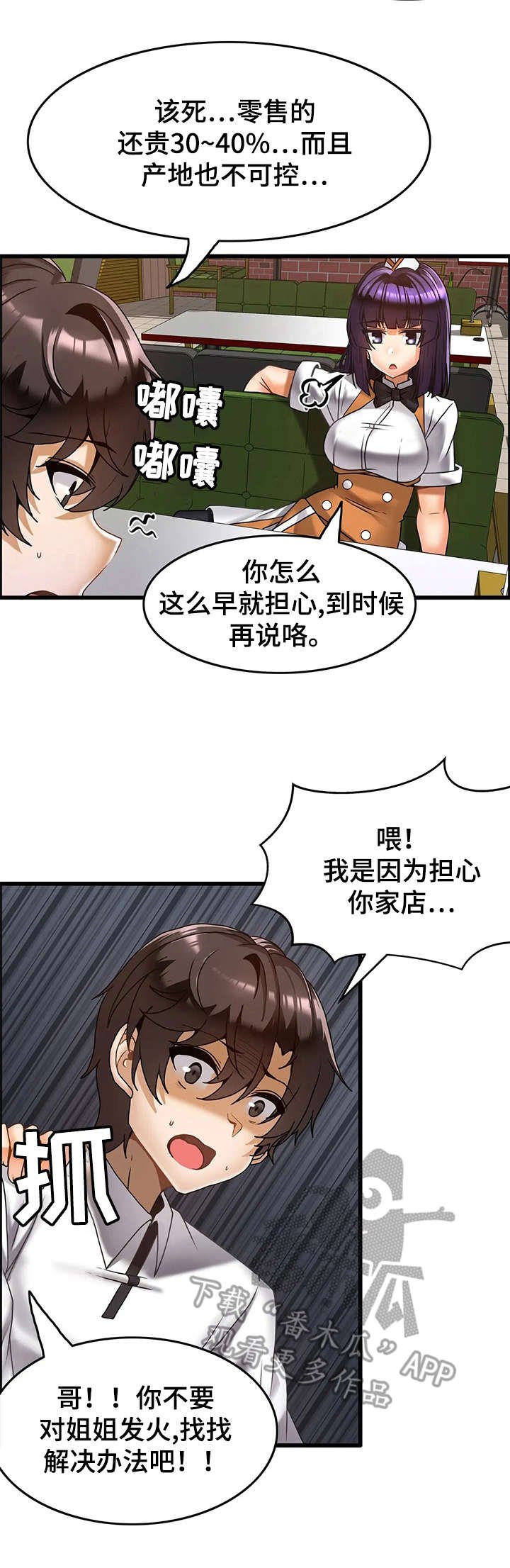 第17章：麻烦事
