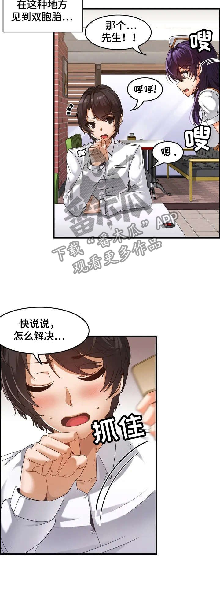 第2章：双胞胎