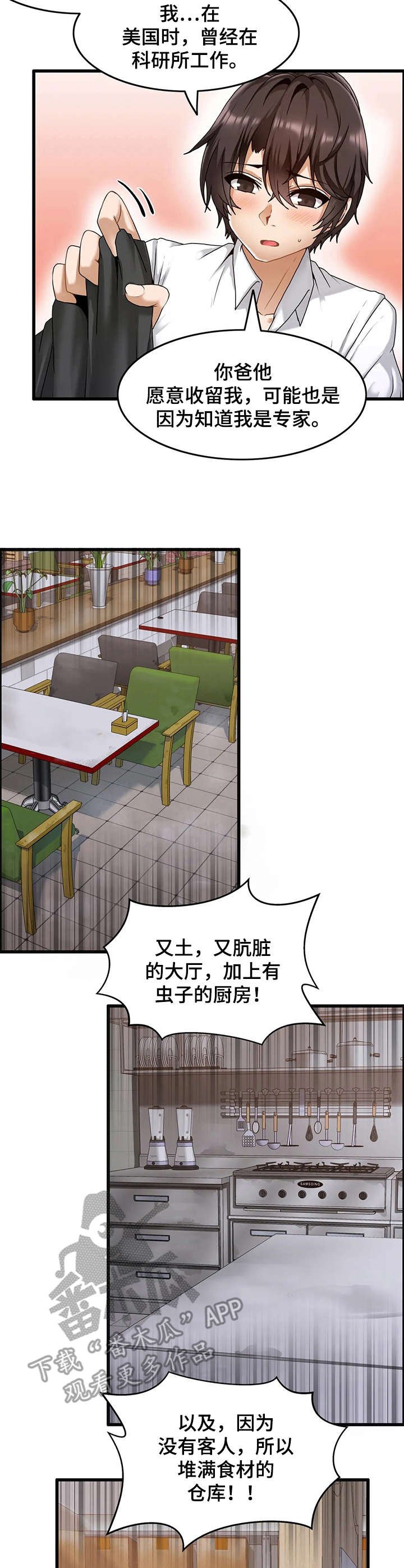 第4章：寄宿生活