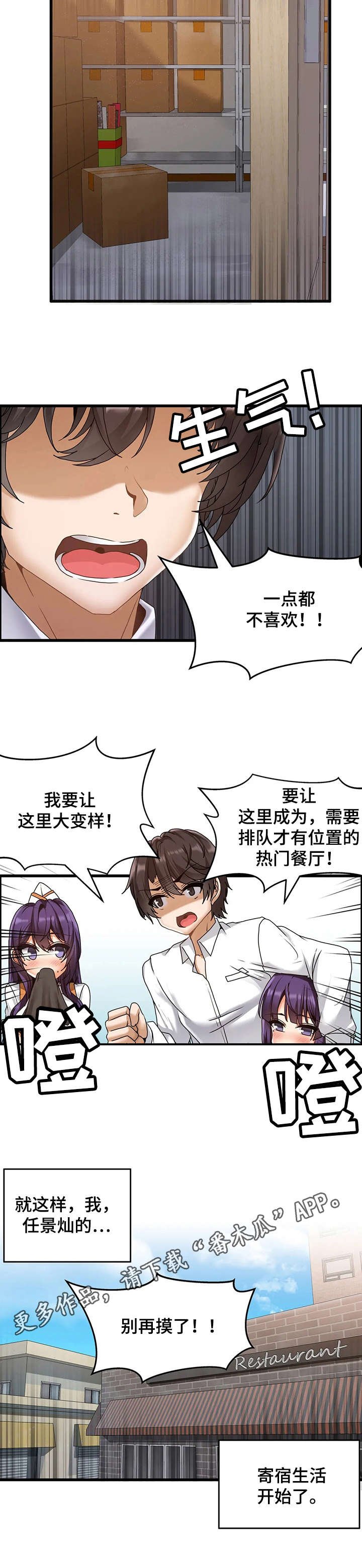 第4章：寄宿生活