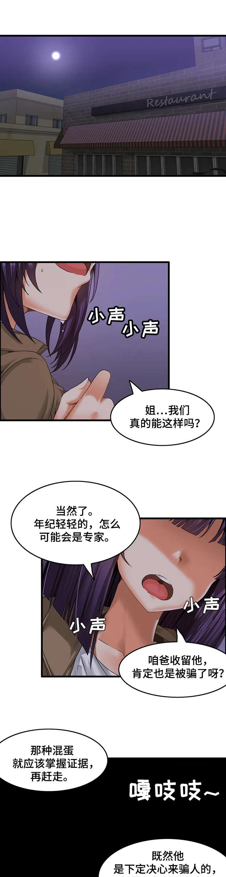 第4章：寄宿生活