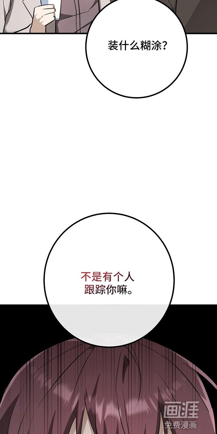 第5章：跟踪狂