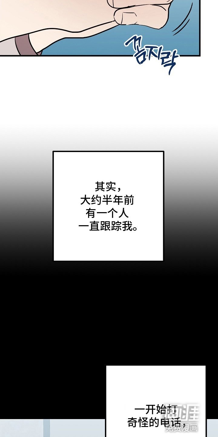 第5章：跟踪狂
