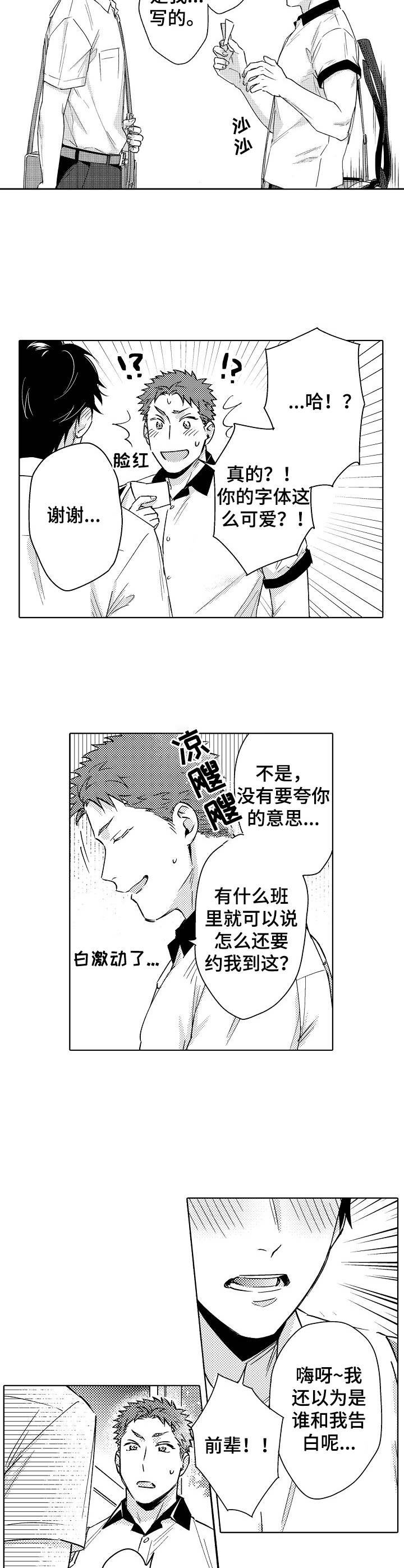 第1章：告白