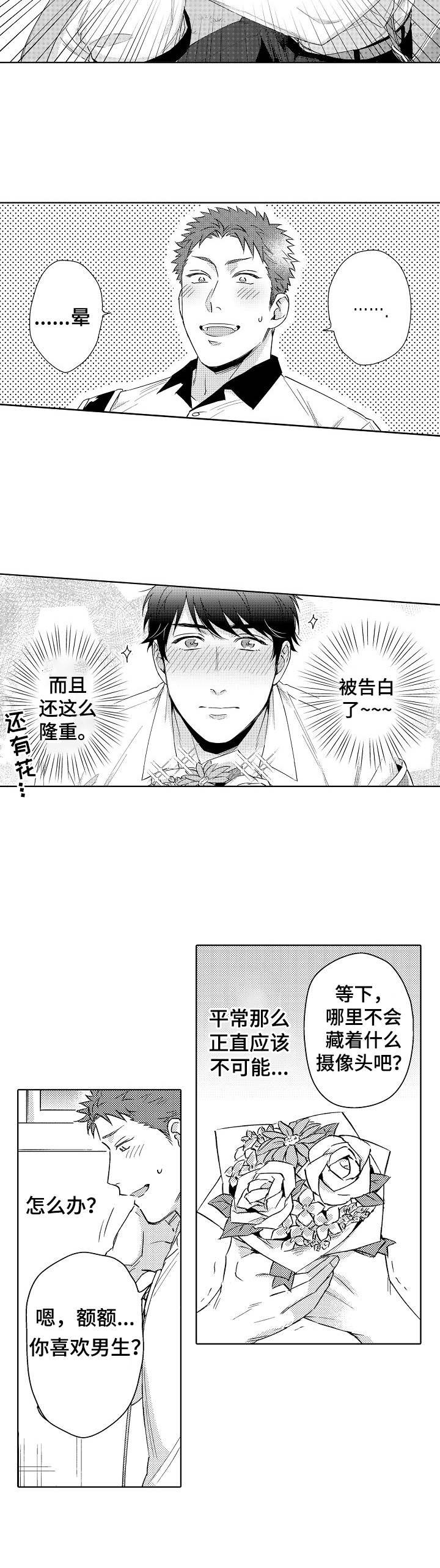 第1章：告白
