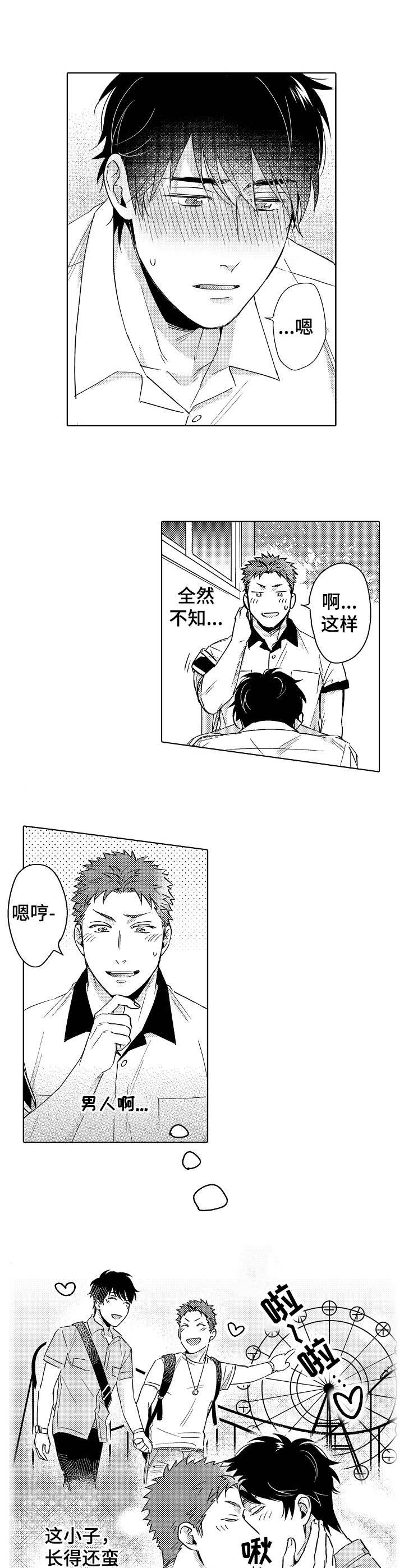 第1章：告白