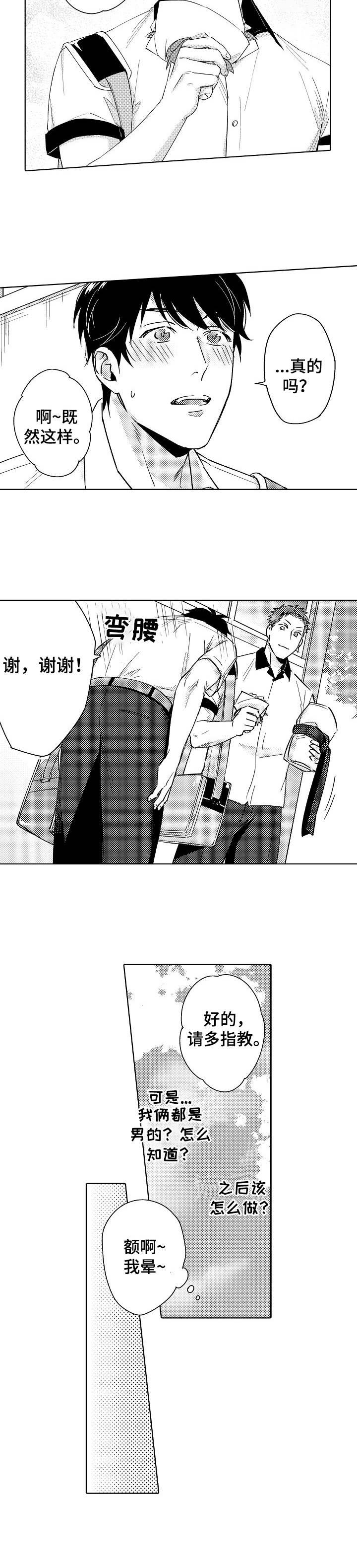 第1章：告白