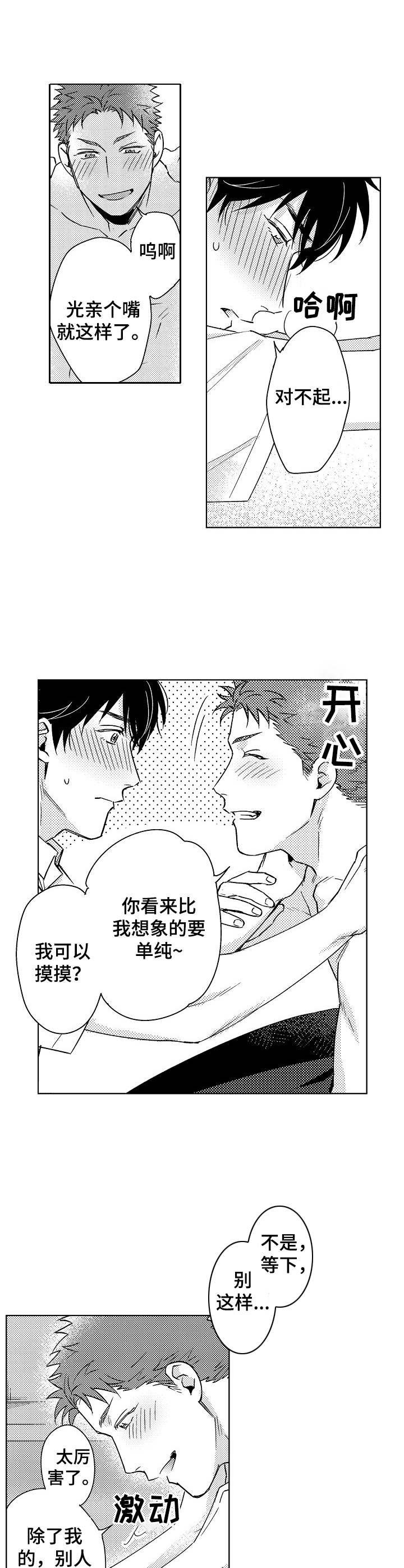 第2章：忍不住