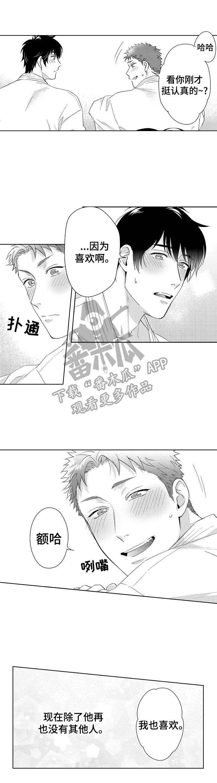 第6章：因为喜欢