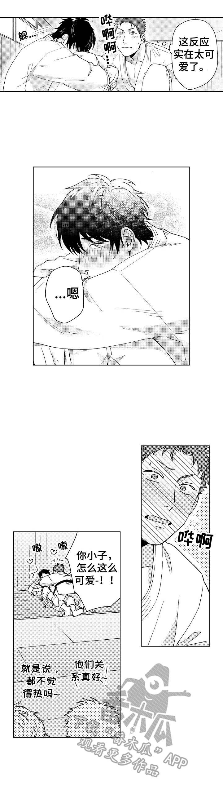 第7章：打扰了