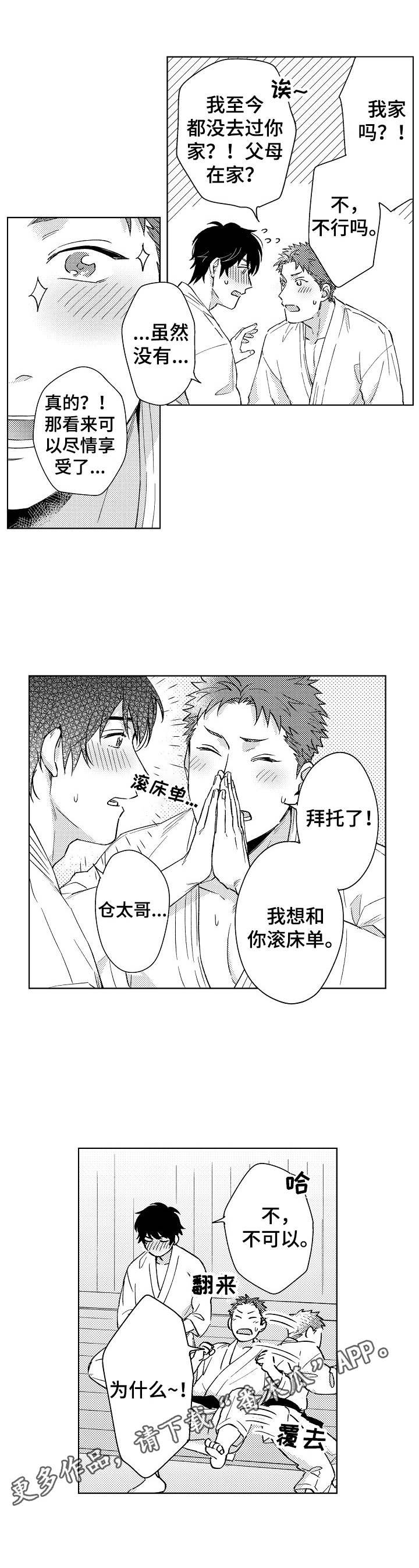 第7章：打扰了