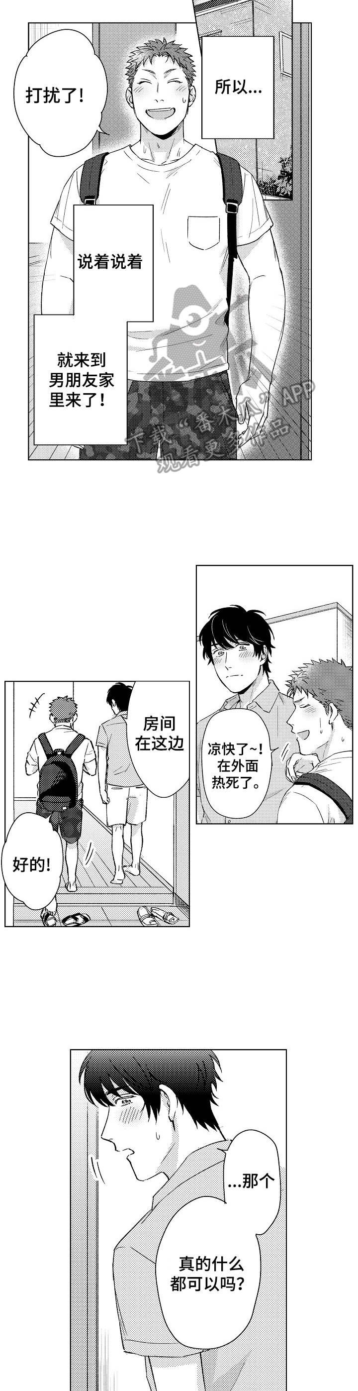 第7章：打扰了