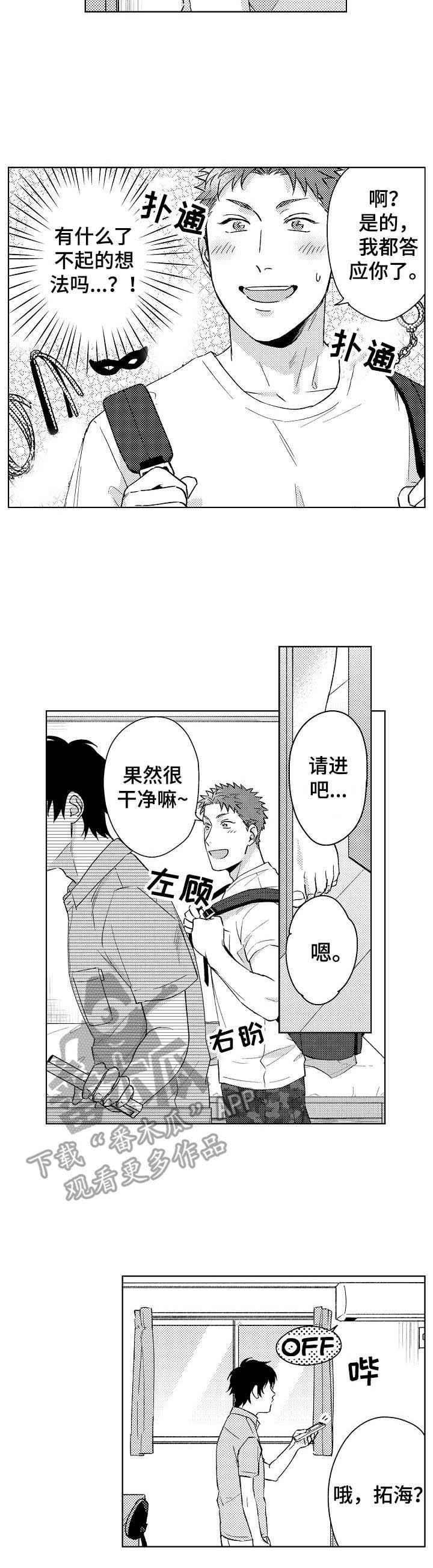 第7章：打扰了