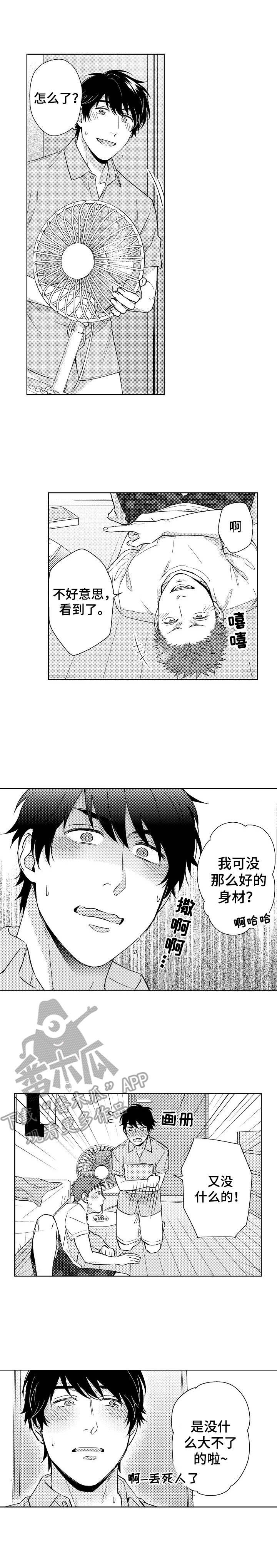 第9章：冒犯了