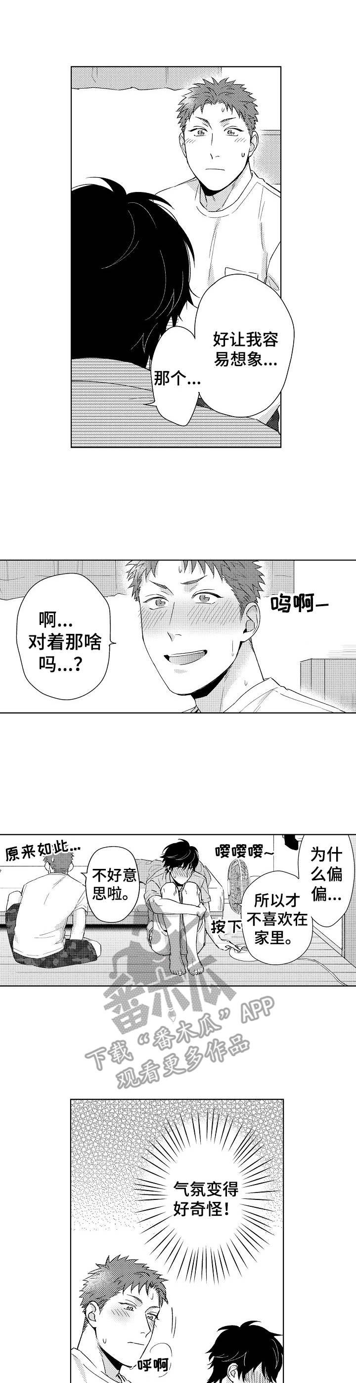 第9章：冒犯了