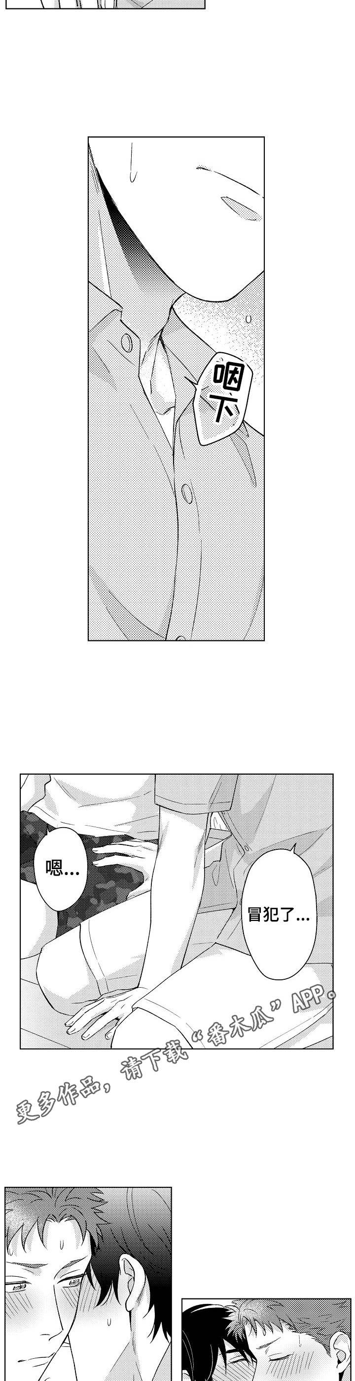 第9章：冒犯了