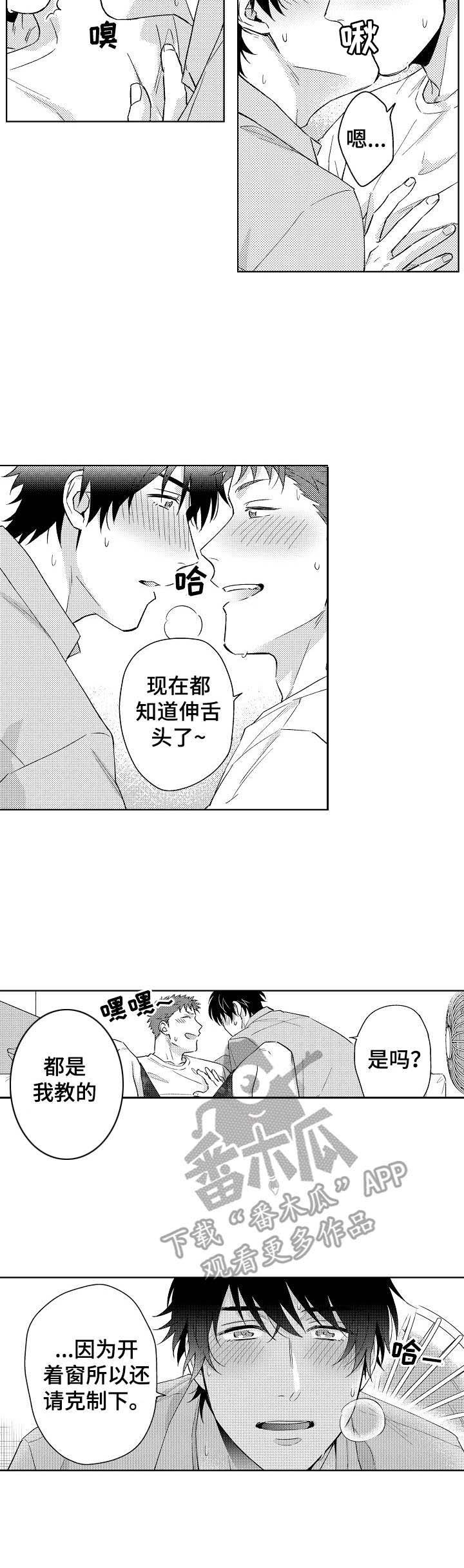 第9章：冒犯了