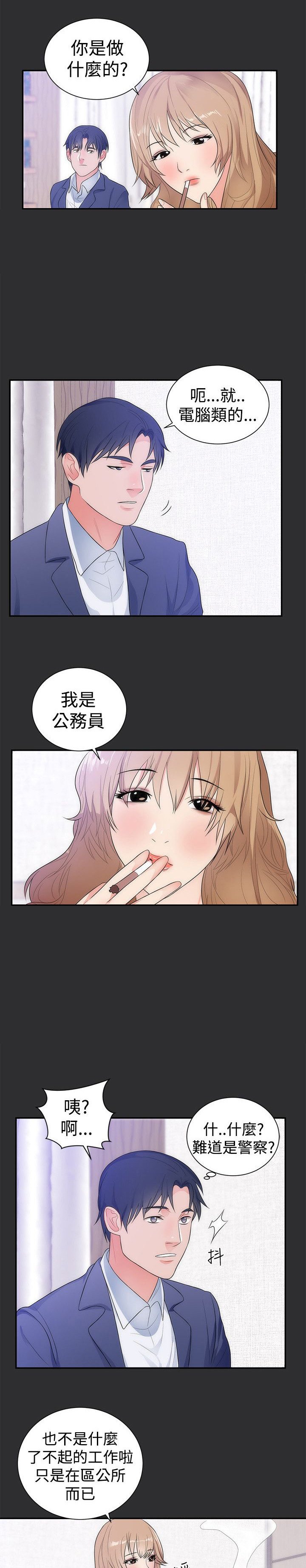 第10章：公务员
