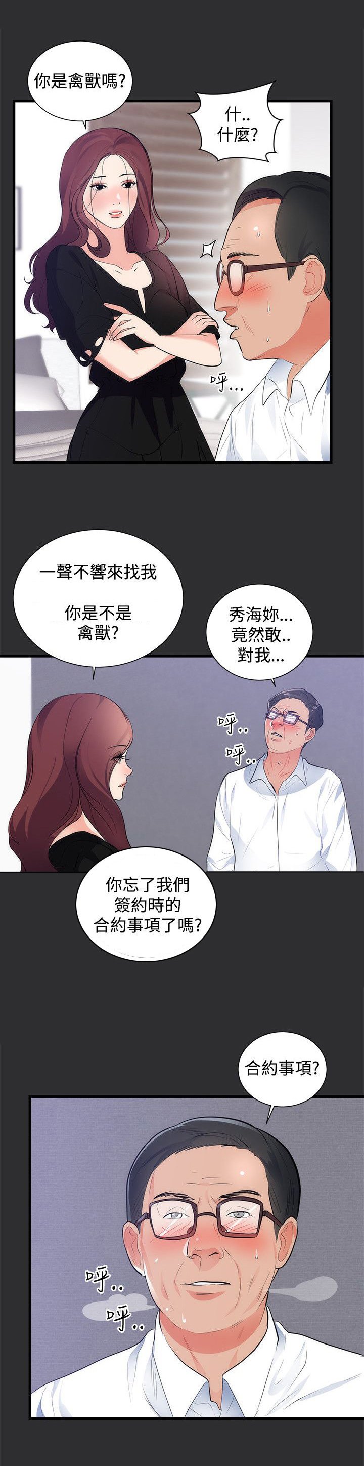 第11章：出丑