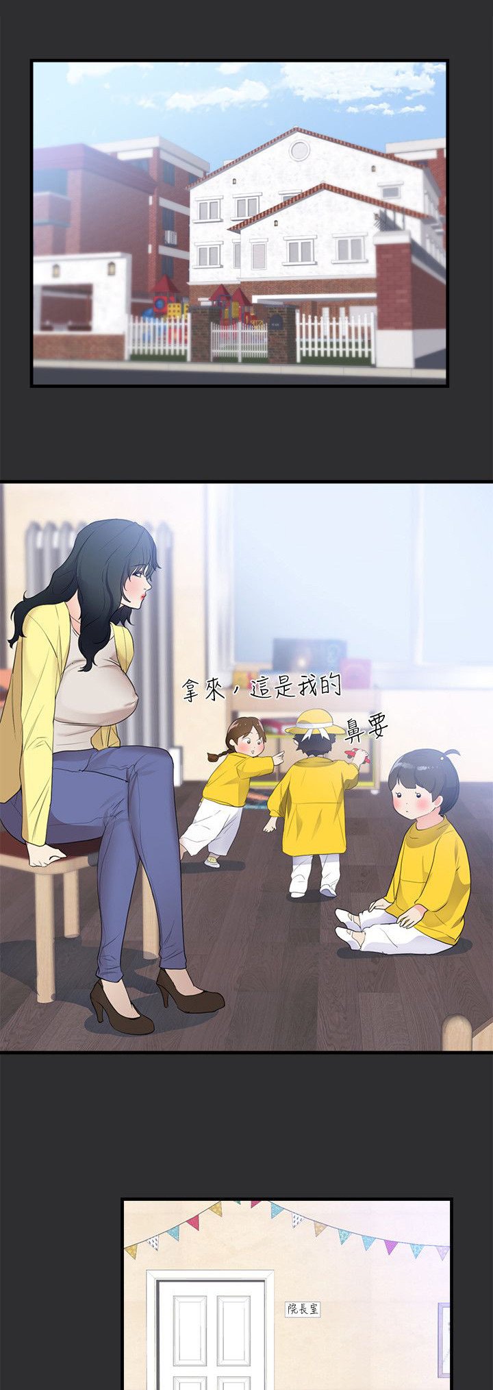 第17章：幼儿园事件