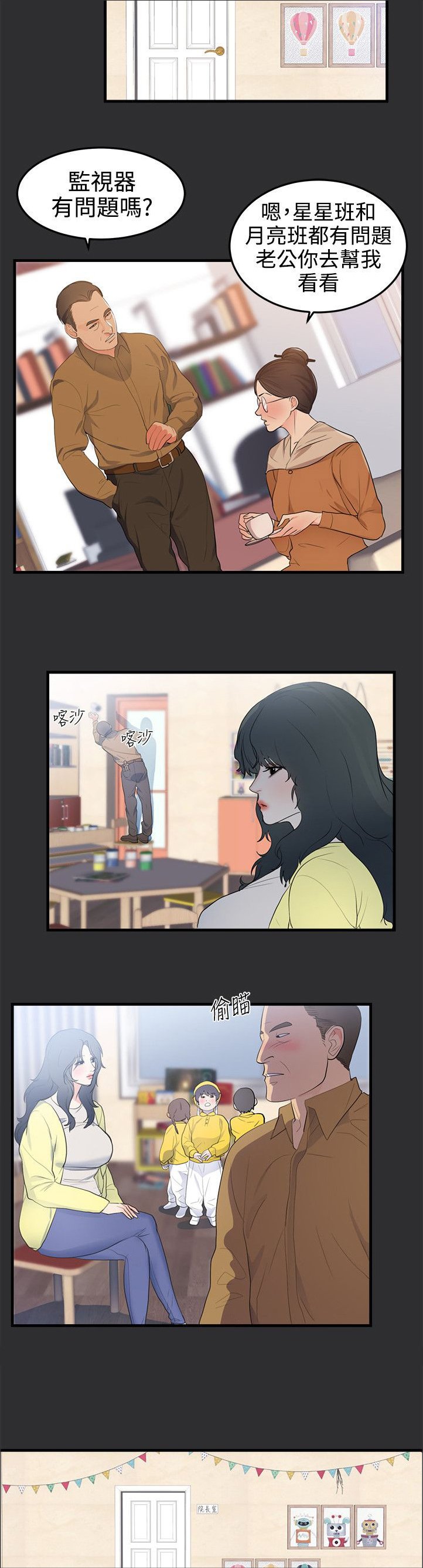 第17章：幼儿园事件