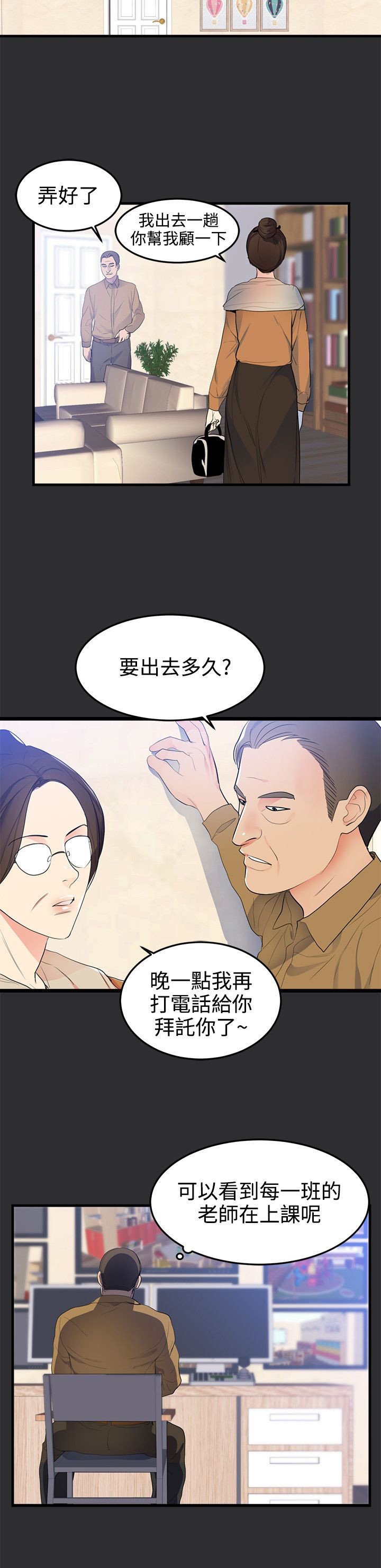 第17章：幼儿园事件