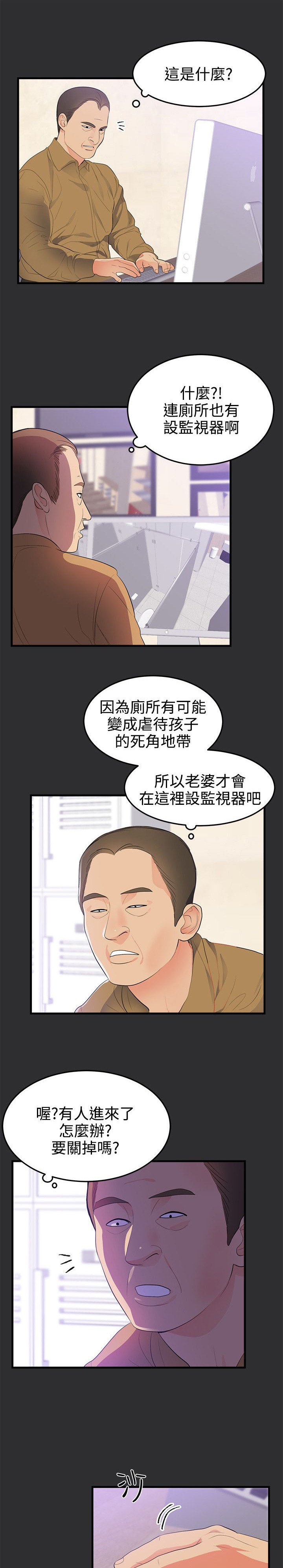 第17章：幼儿园事件