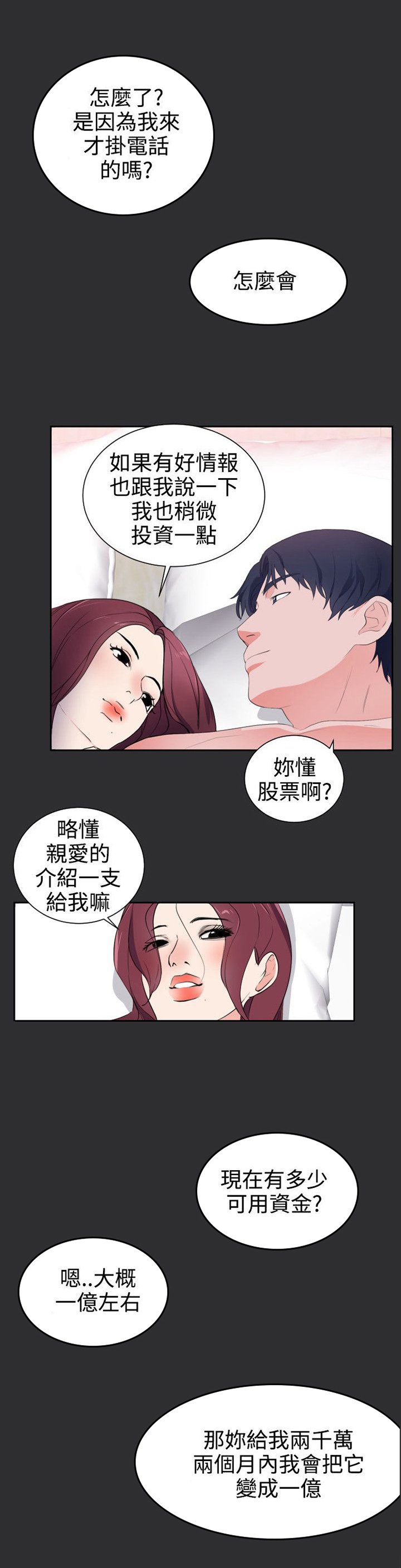 第18章：东窗事发？