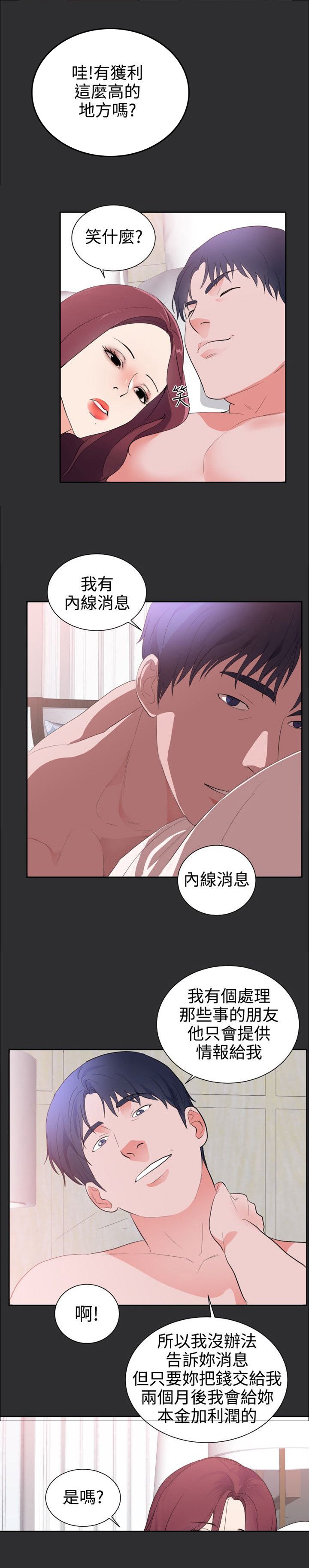 第18章：东窗事发？