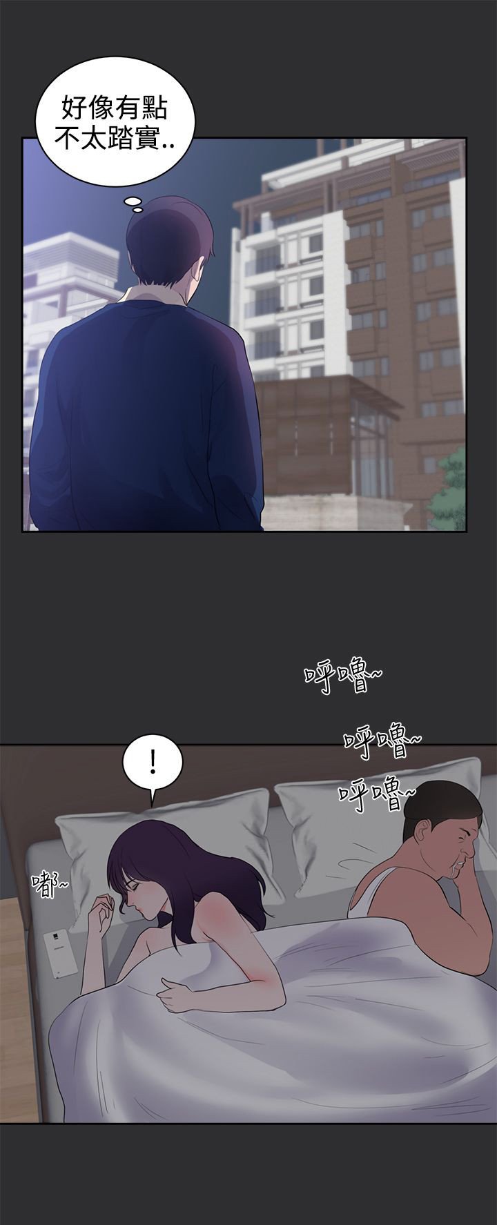 第20章：刺激的事情