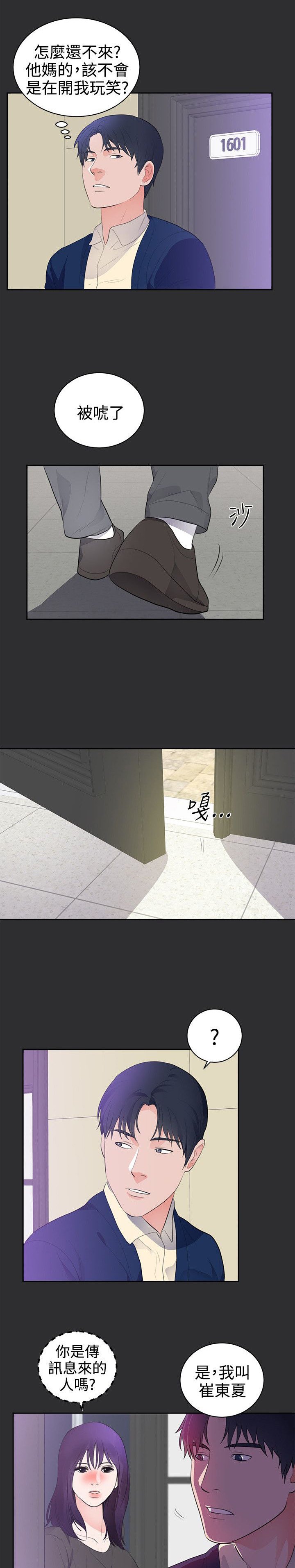 第20章：刺激的事情