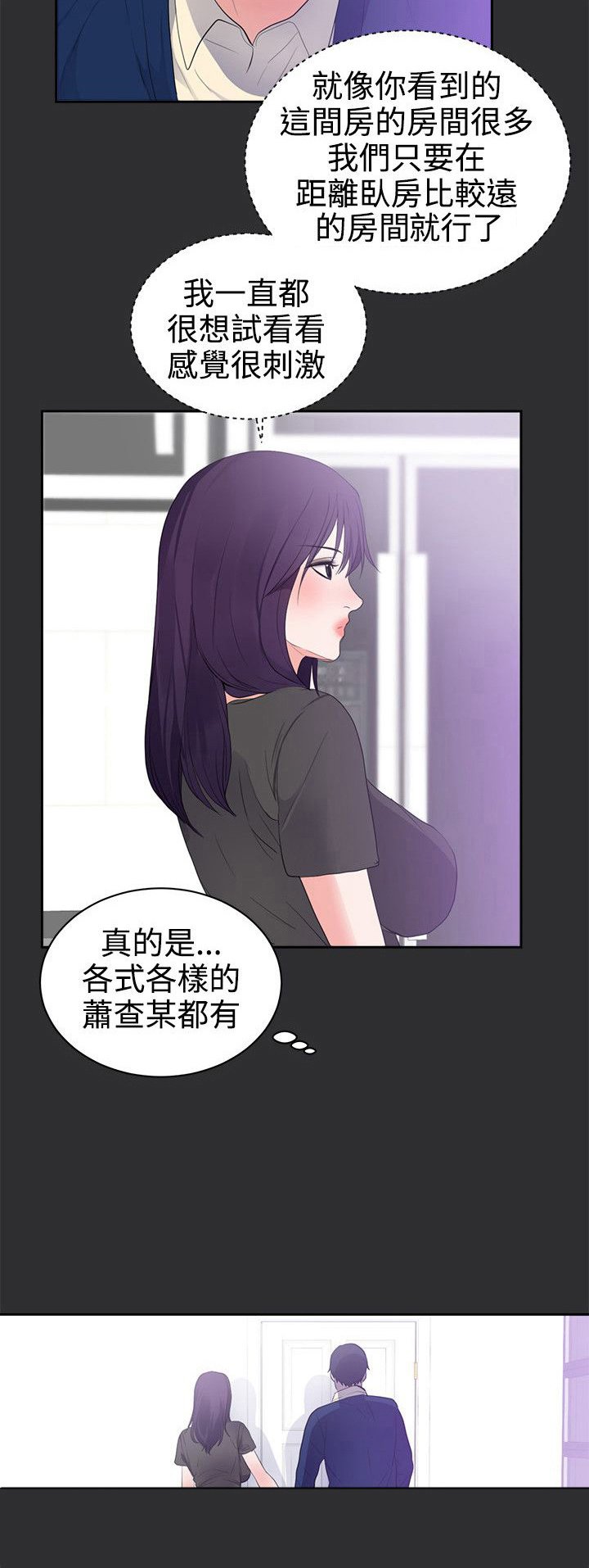 第20章：刺激的事情
