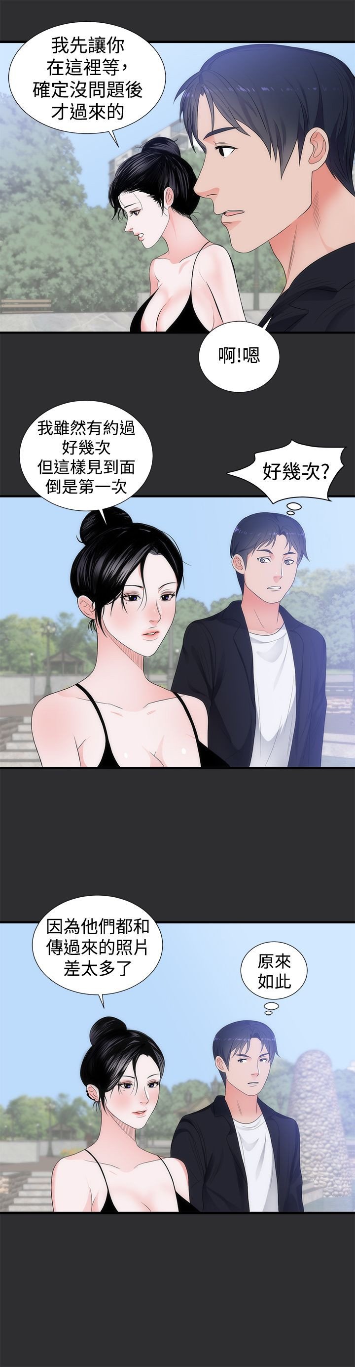 第5章：再约