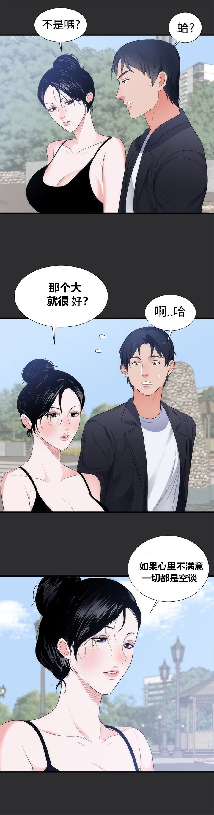 第5章：再约