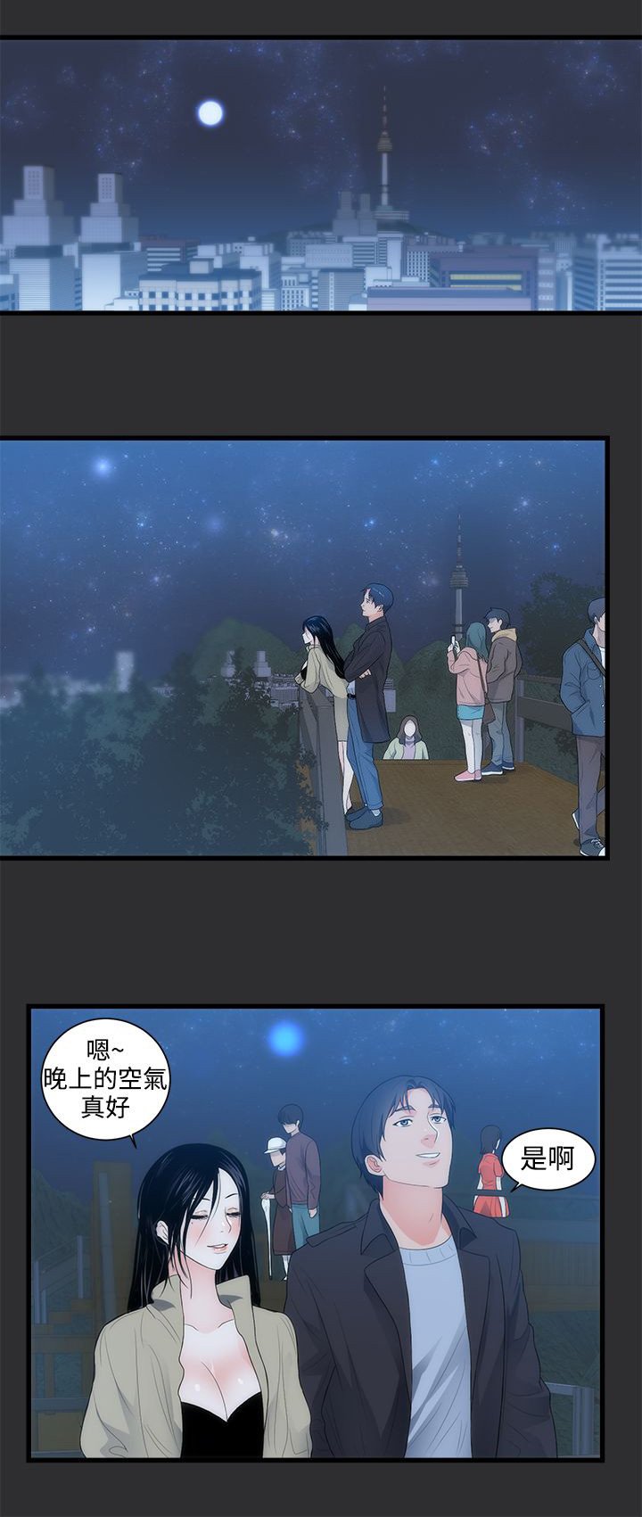 第7章：看夜景