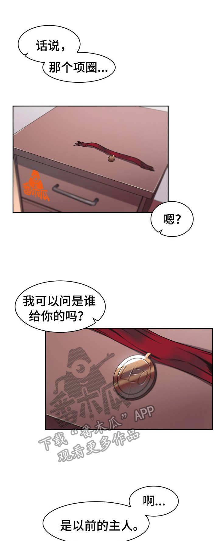 第12章：宝物（完结）