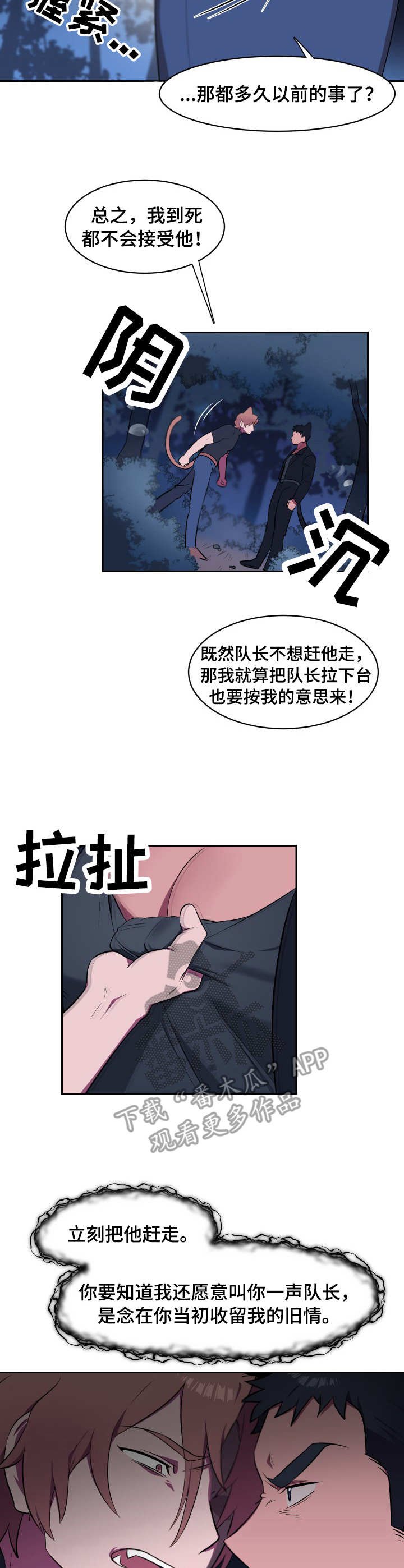 第5章：最后通牒