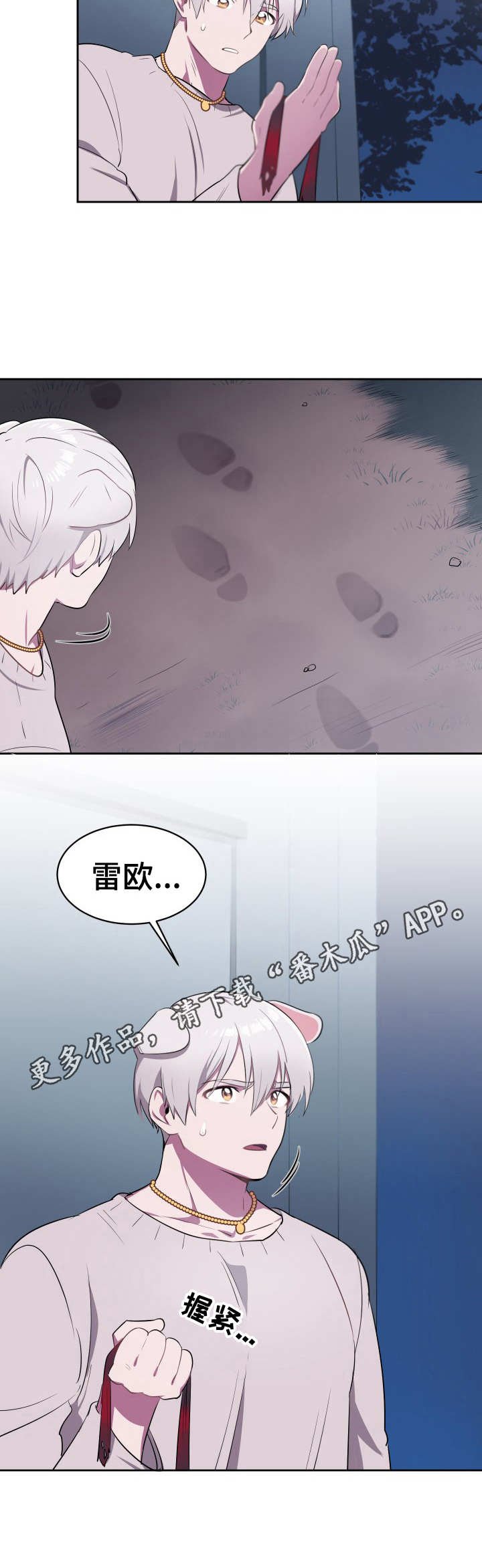 第8章：利爪