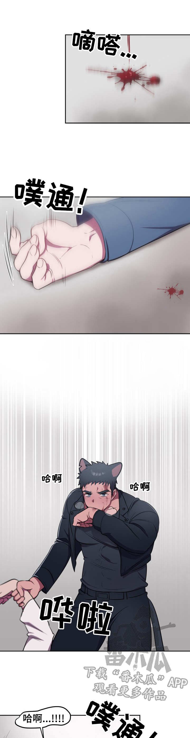 第8章：利爪