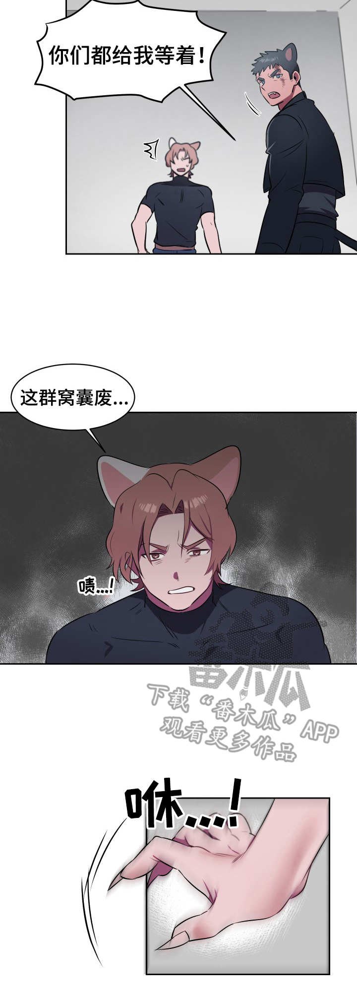第8章：利爪