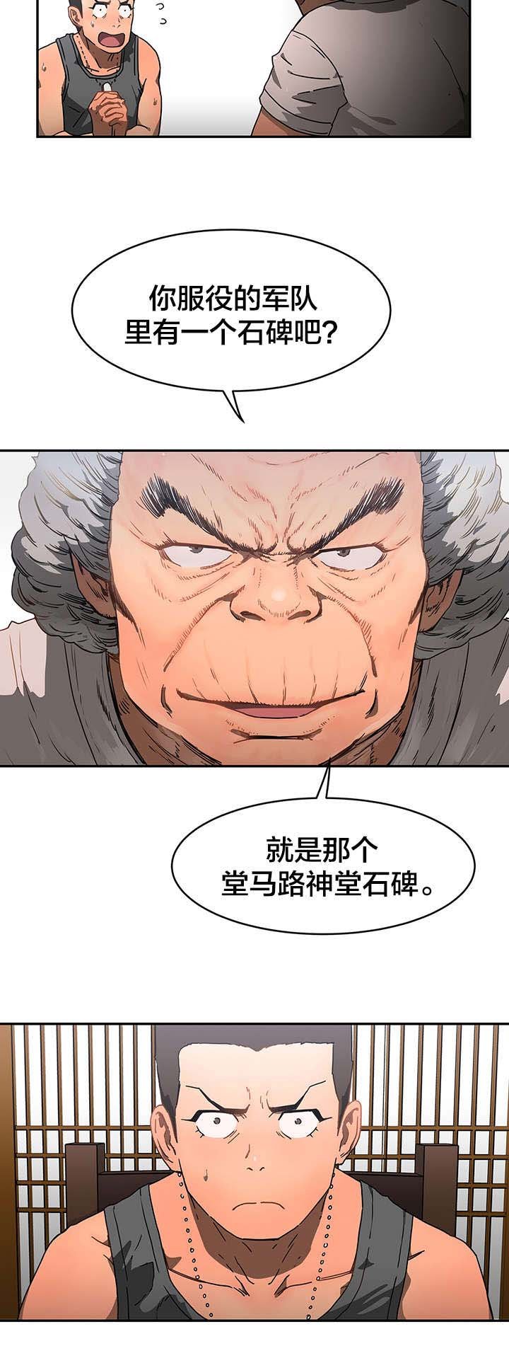 第19章：石碑许愿