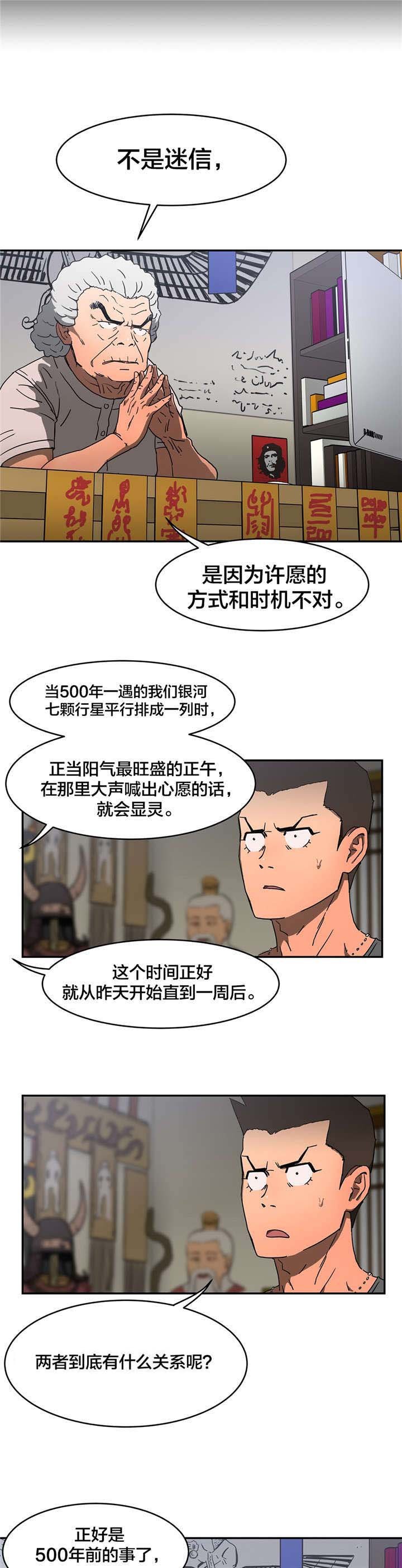 第19章：石碑许愿